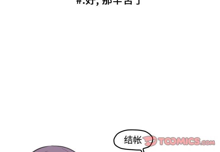 超酷的恋爱漫画下拉式漫画,862图