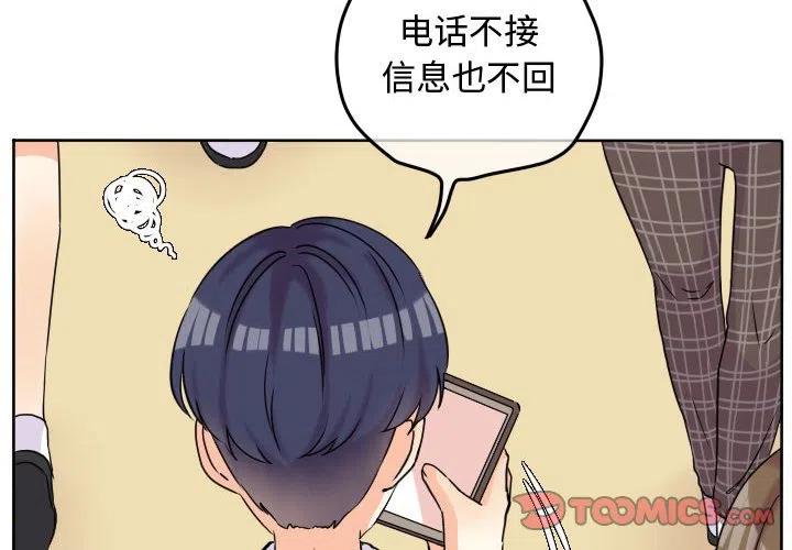 超酷的恋爱漫画下拉式漫画,352图