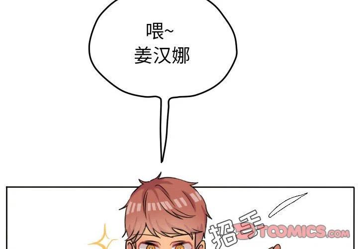 超酷的恋爱漫画免费阅读下拉式漫画,412图