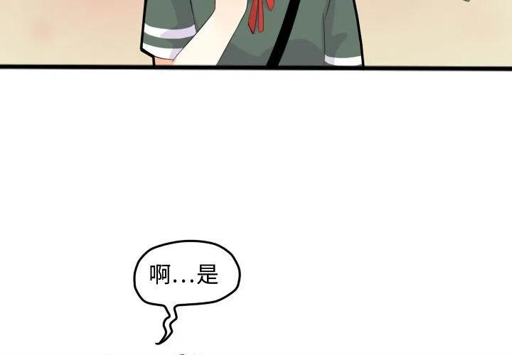 超酷的恋爱bgm漫画,143图