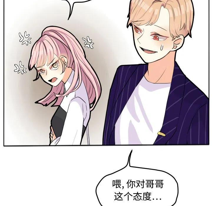 超酷的恋爱漫画免费阅读下拉式漫画,255图