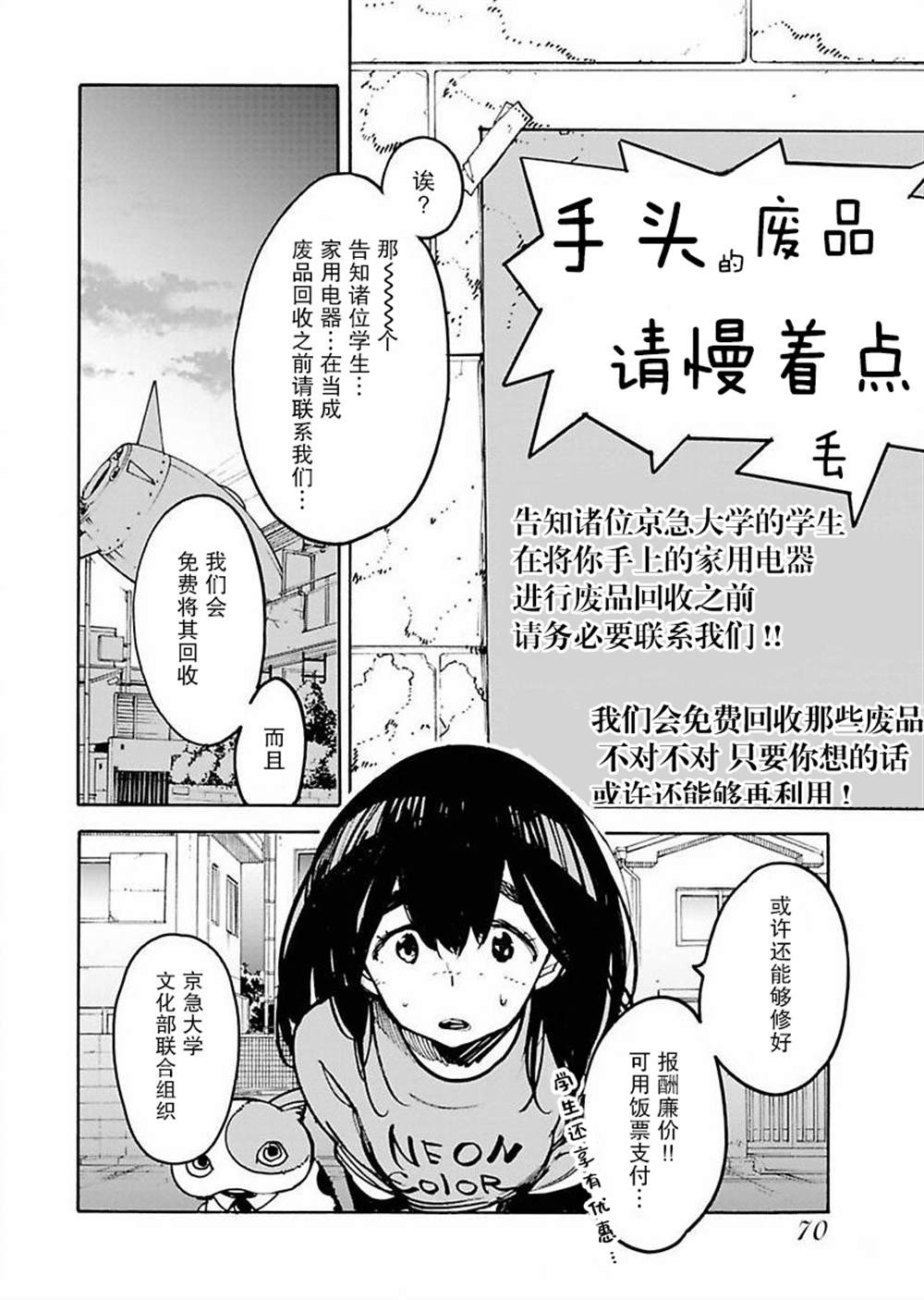 外星人沐沐漫画漫画,第4话2图