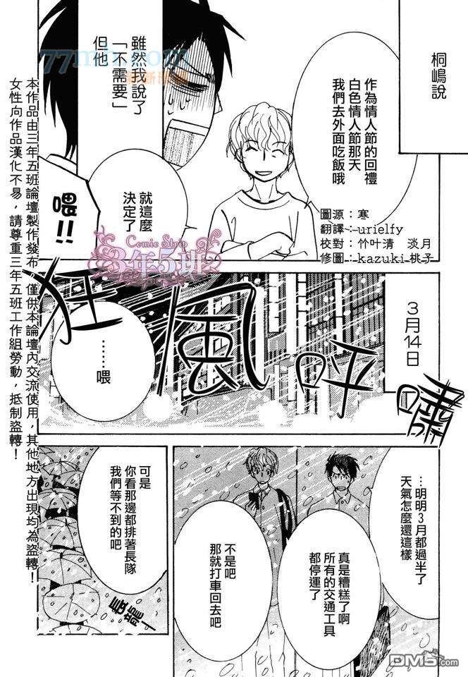 横泽隆史的场合 白色情人节篇0