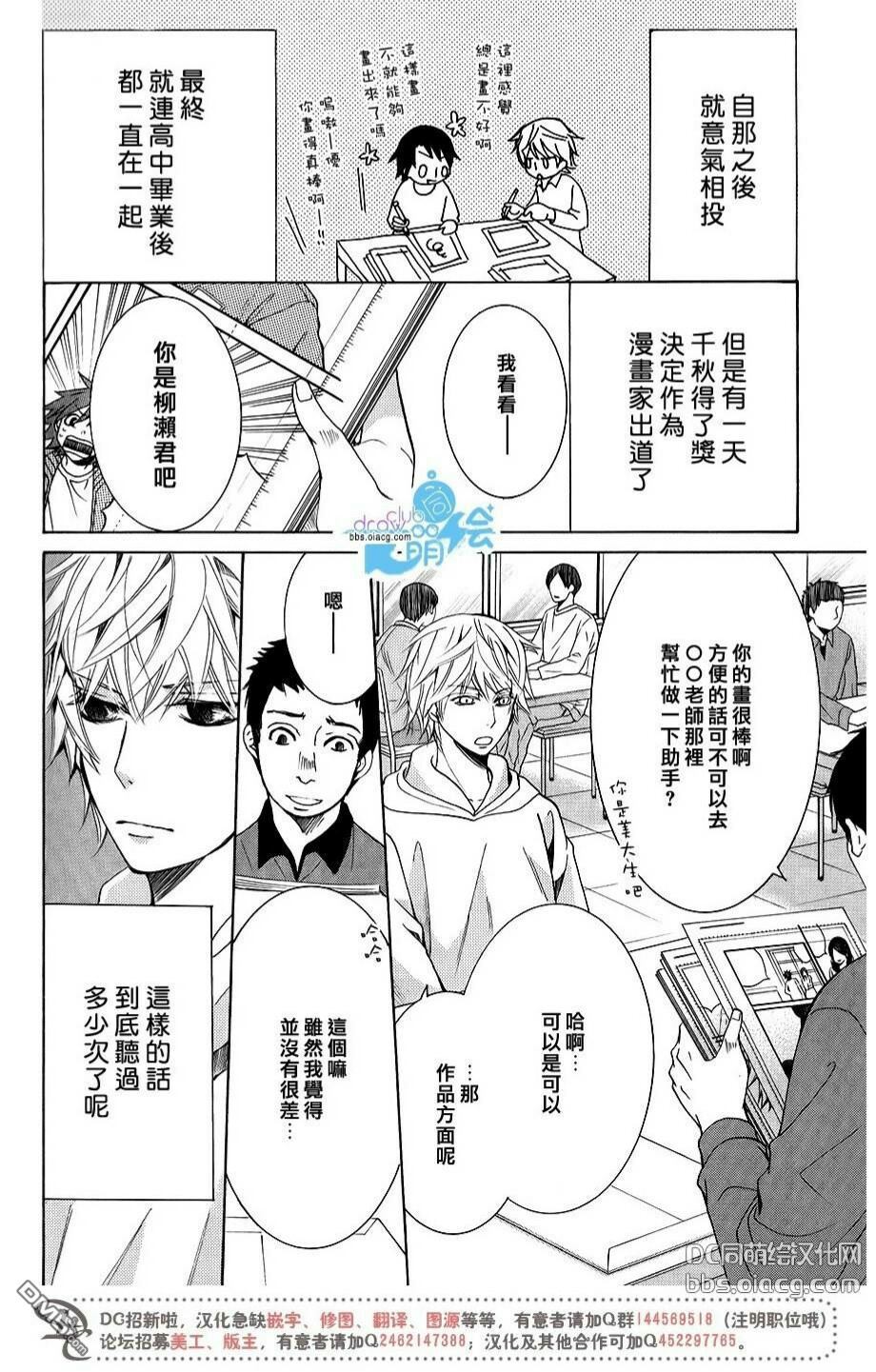 世界第一初恋百度网盘漫画,柳濑优的场合14图