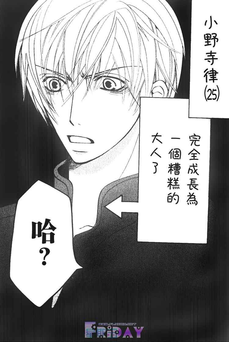 世界第一初恋第一季未删减版在线观看漫画,第1话5图