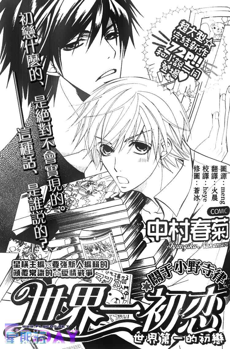 世界第一初恋第一季未删减版在线观看漫画,第1话1图