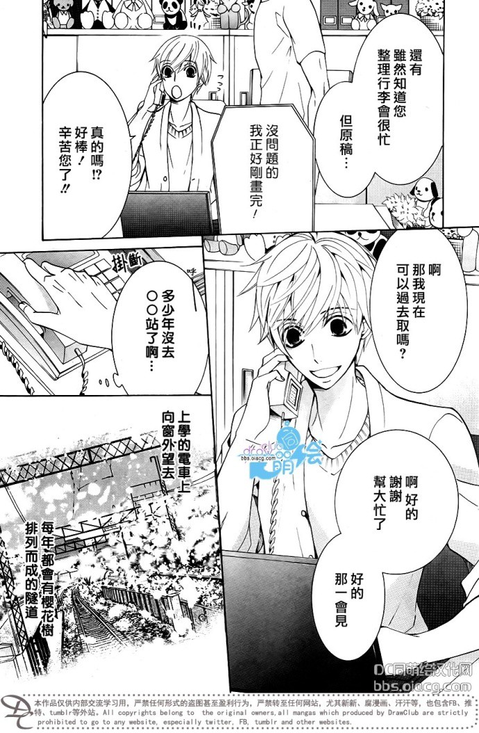 世界第一初恋漫画,第27话5图