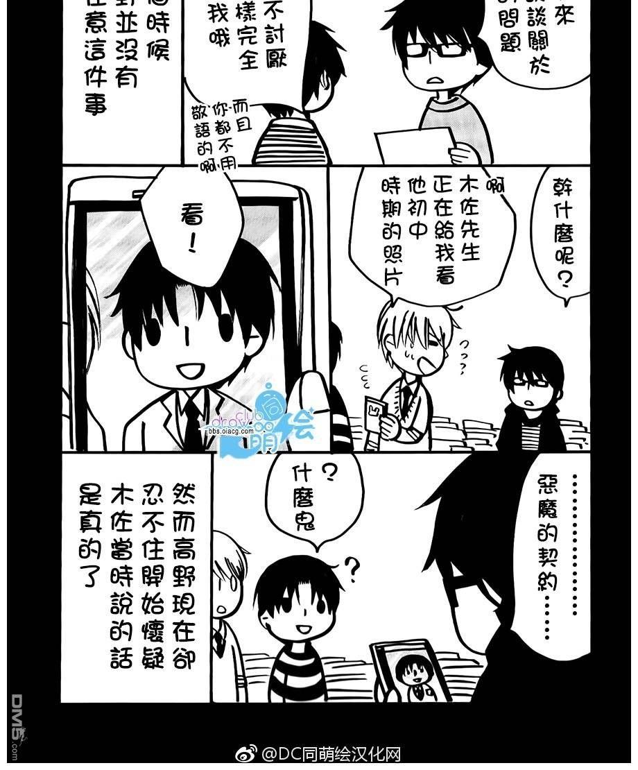世界第一初恋第一季未删减版在线观看漫画,第24.5话4图