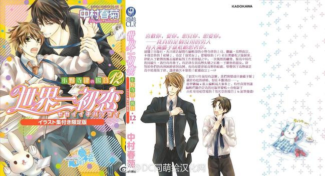 世界第一初恋第一季未删减版在线观看漫画,第24.5话1图