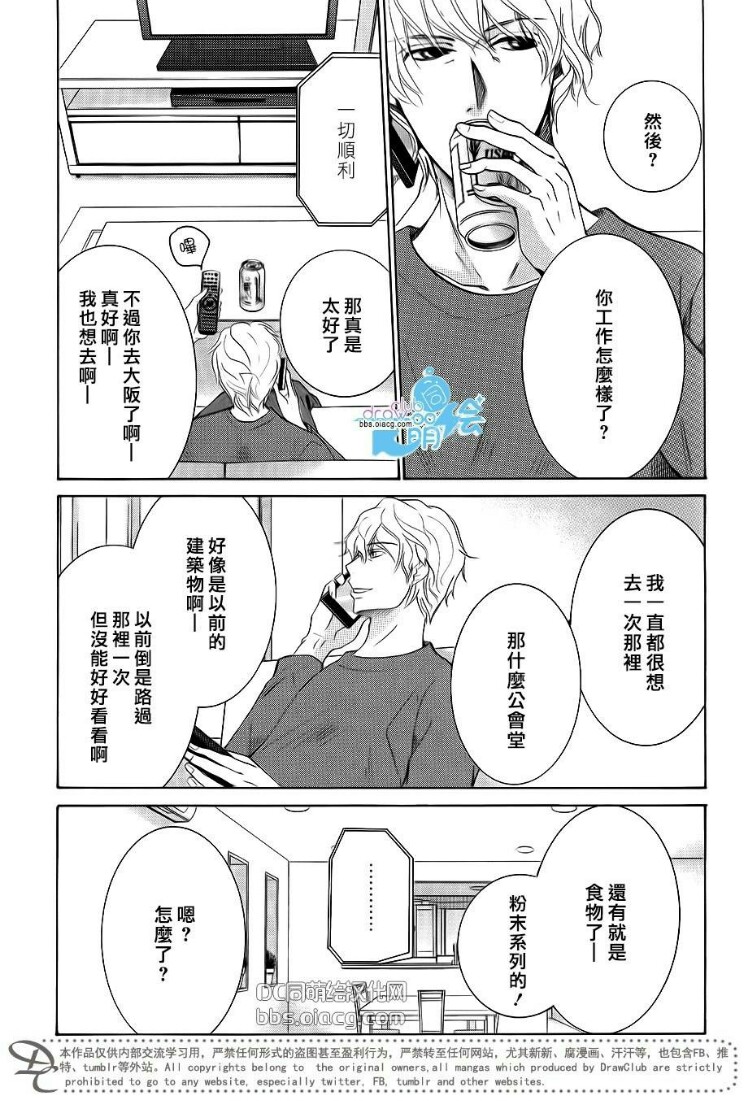 世界第一初恋第二季在线观看全集漫画,横泽隆史的场合15图