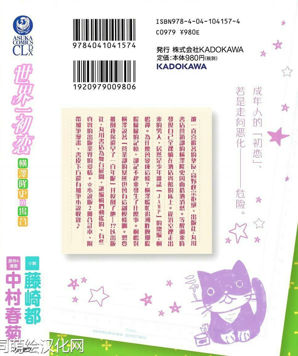 世界第一初恋第二季在线观看全集漫画,横泽隆史的场合12图