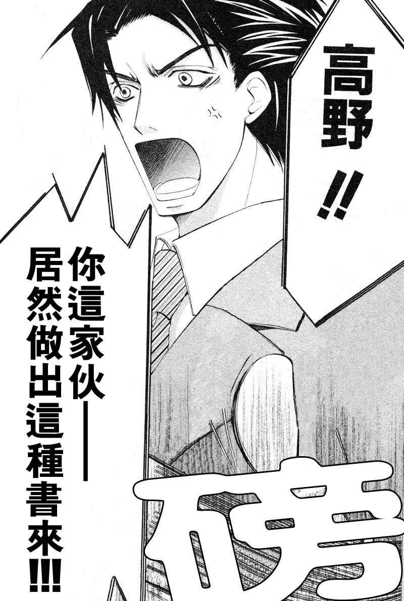 世界第一初恋百度网盘漫画,第2话5图