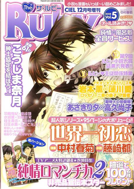 世界第一初恋第二季在线观看全集漫画,第5话1图