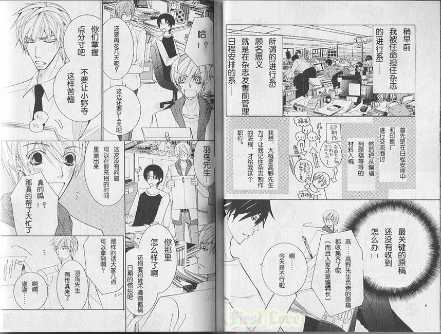 世界第一初恋第二季在线观看全集漫画,第5话4图