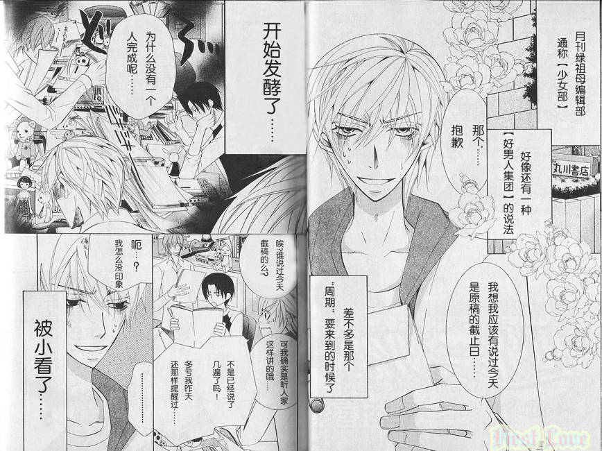 世界第一初恋第二季在线观看全集漫画,第5话3图