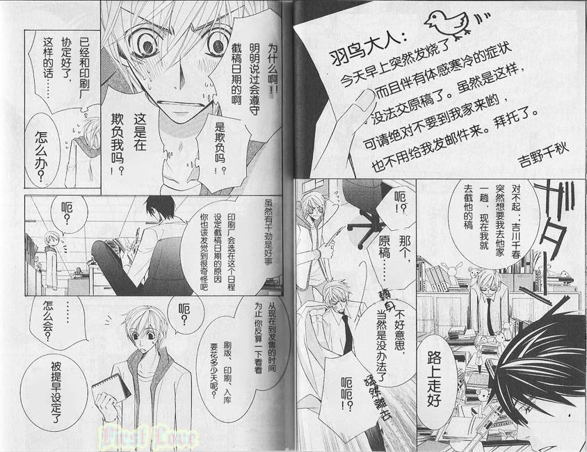 世界第一初恋第二季在线观看全集漫画,第5话5图