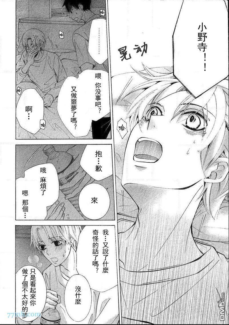 世界第一初恋35漫画,第29话2图