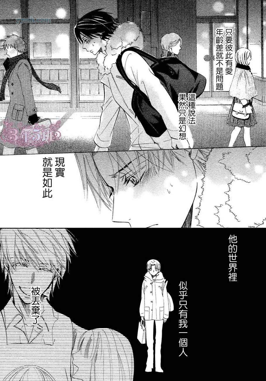 世界第一初恋漫画,木佐翔太的场合6-73图