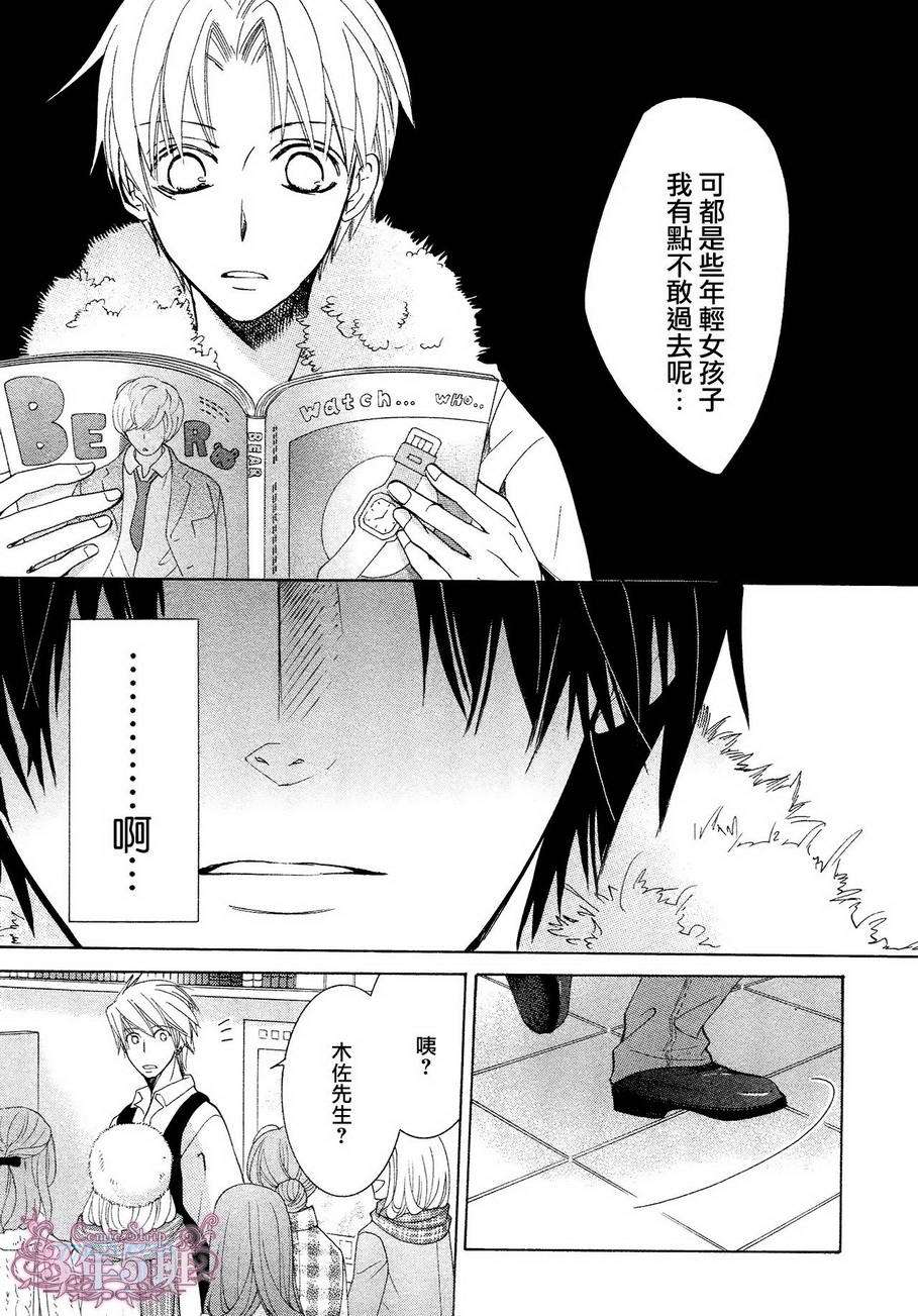 世界第一初恋漫画,木佐翔太的场合6-71图
