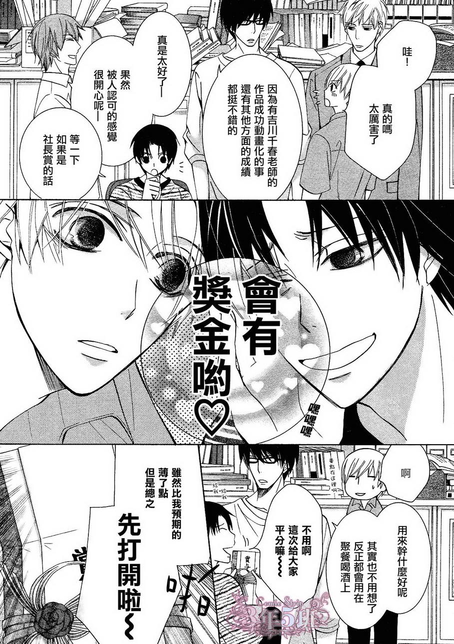 世界第一初恋百度网盘漫画,第21话3图
