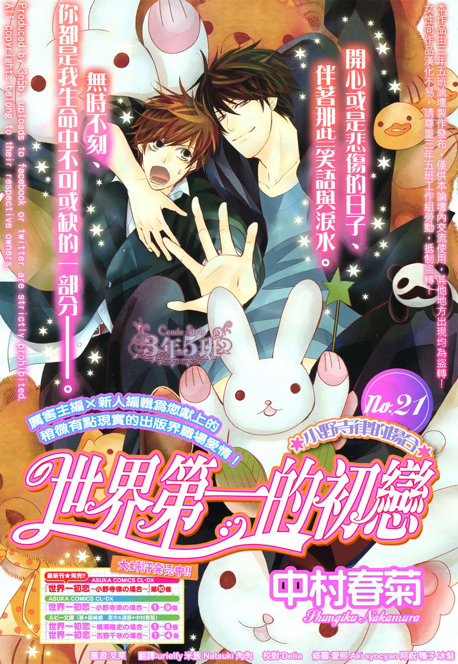 世界第一初恋百度网盘漫画,第21话1图