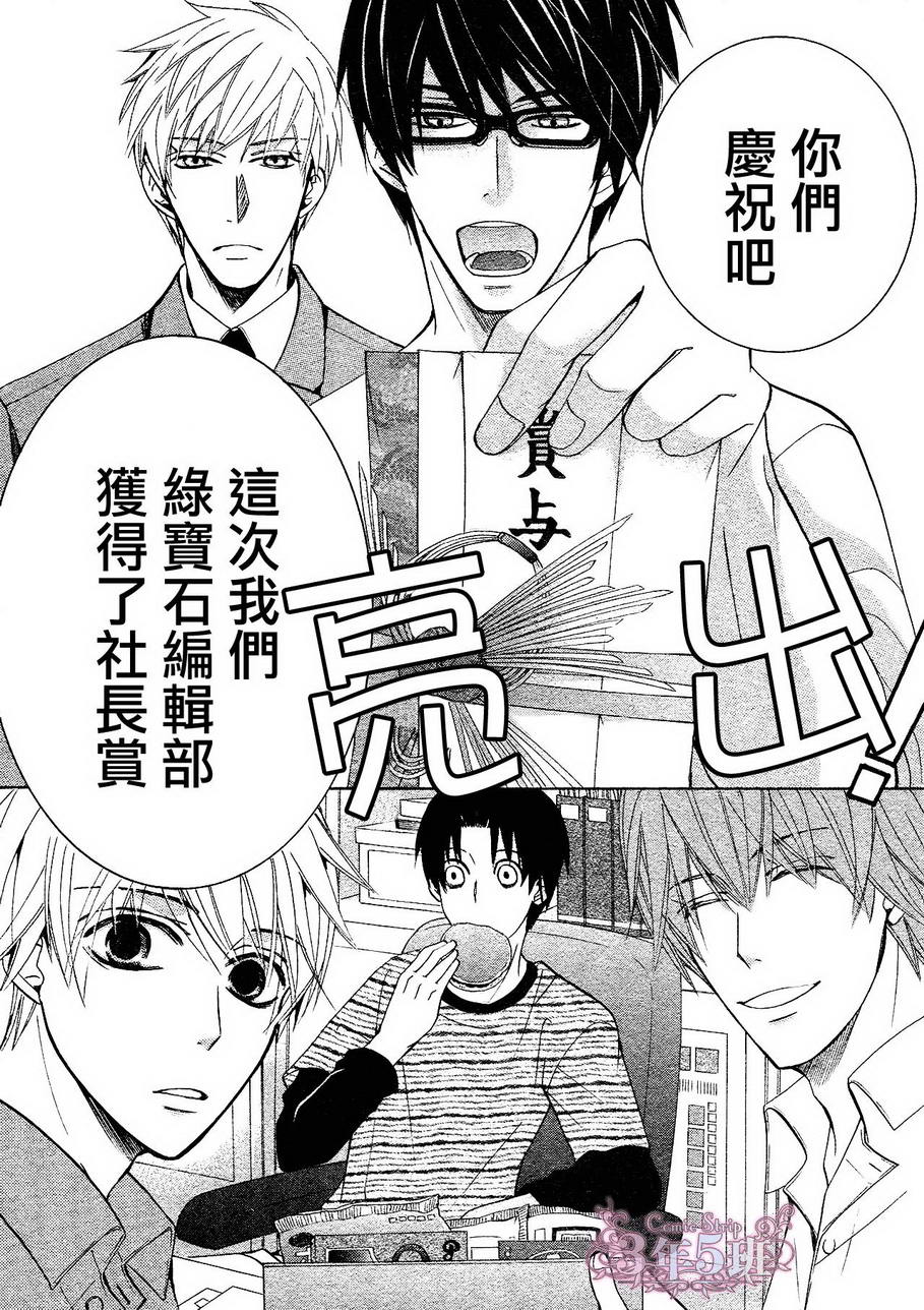 世界第一初恋百度网盘漫画,第21话2图