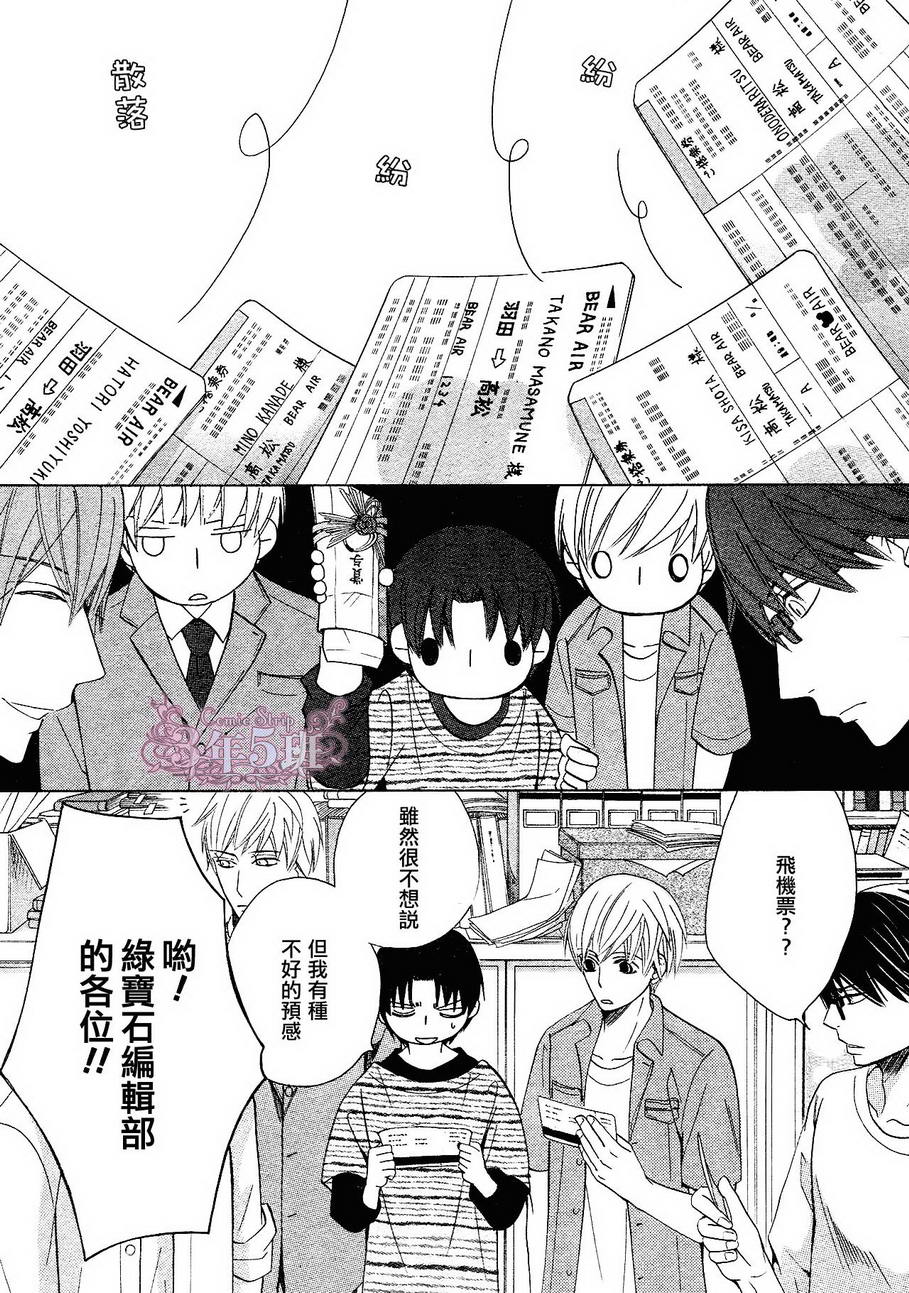 世界第一初恋百度网盘漫画,第21话4图