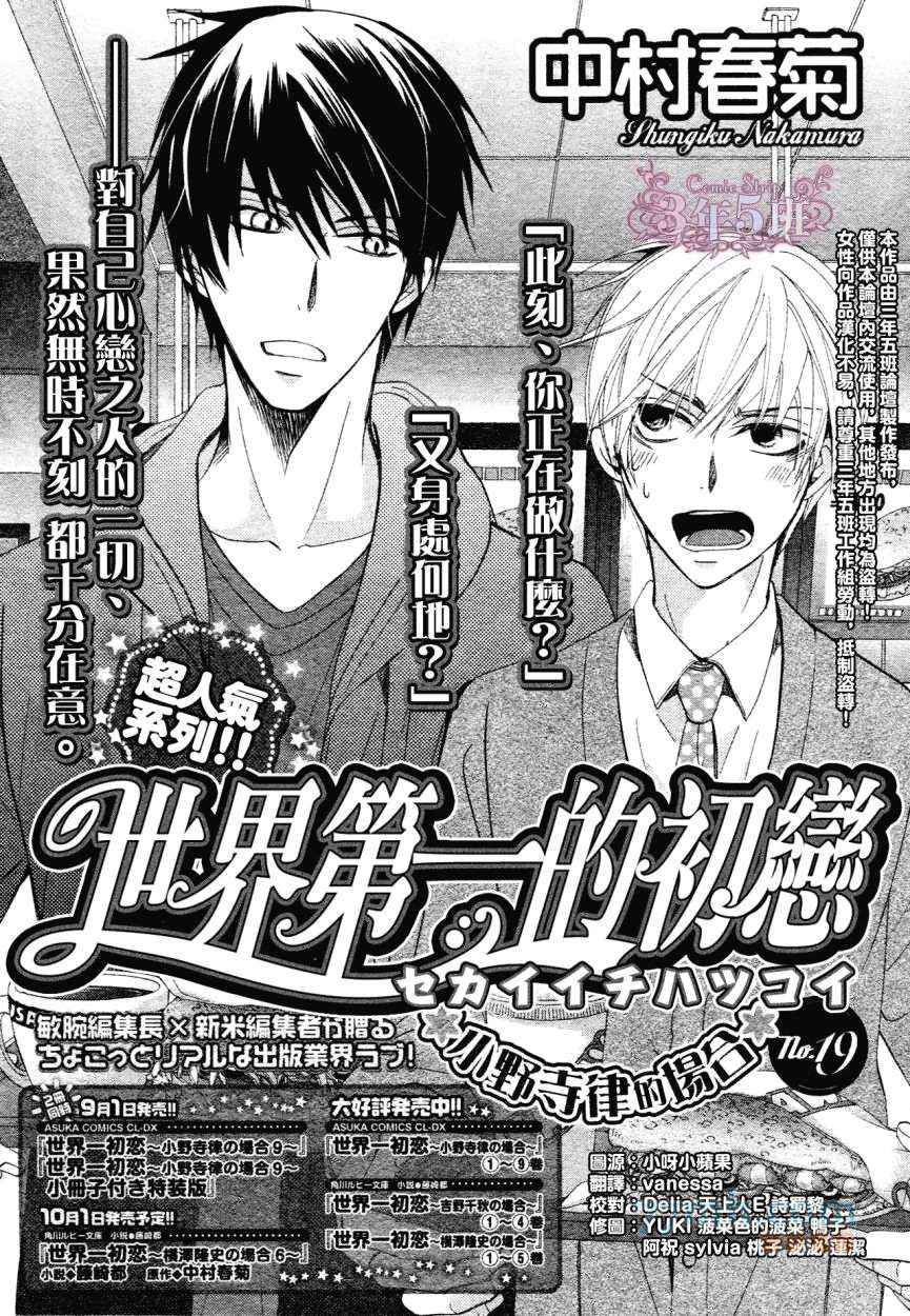 世界第一初恋第二季在线观看全集漫画,第19话2图