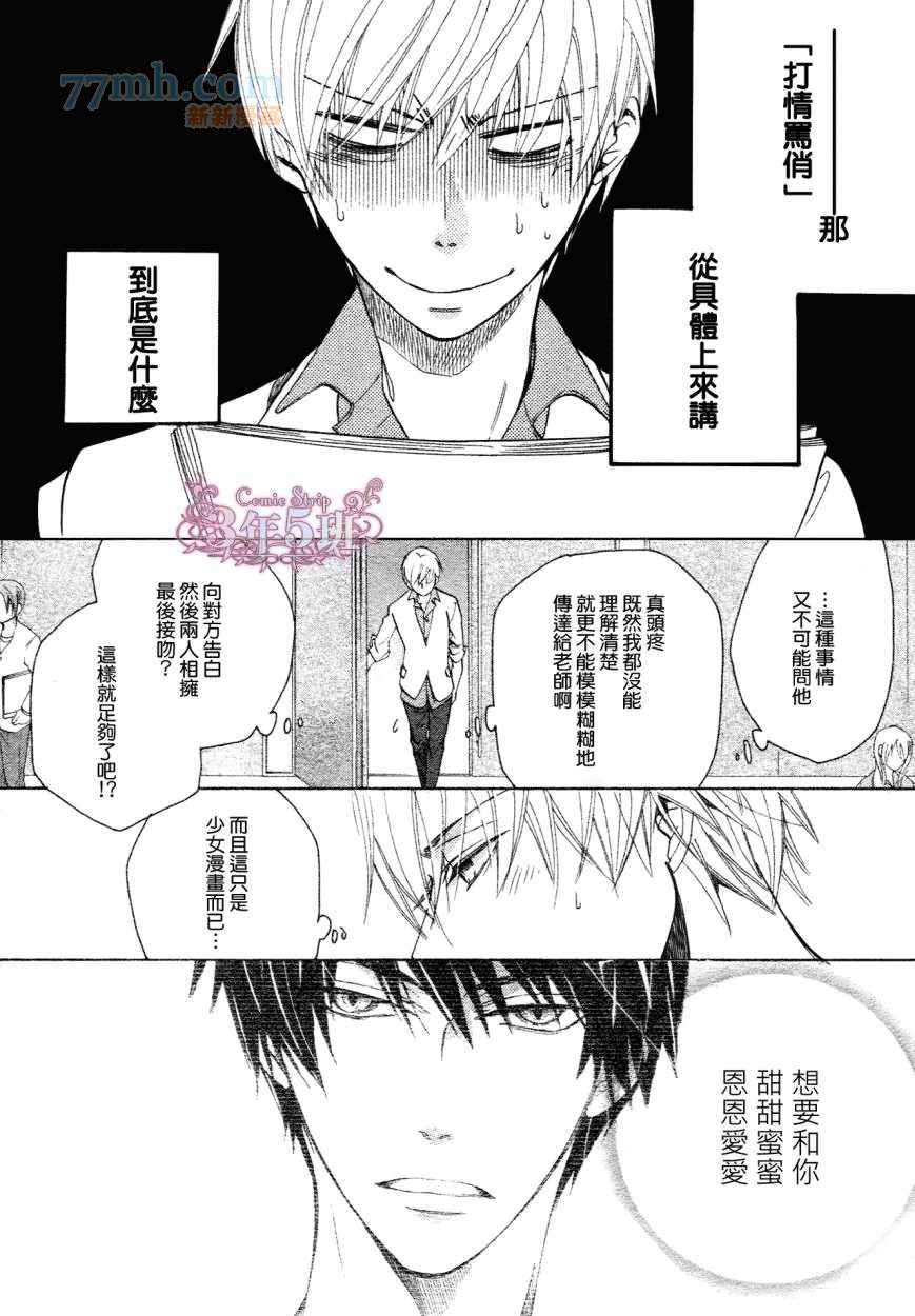 世界第一初恋第二季在线观看全集漫画,第19话5图