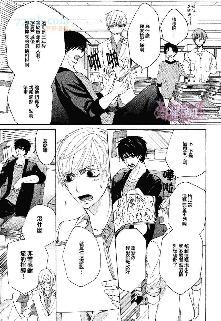 世界第一初恋第二季在线观看全集漫画,第19话4图