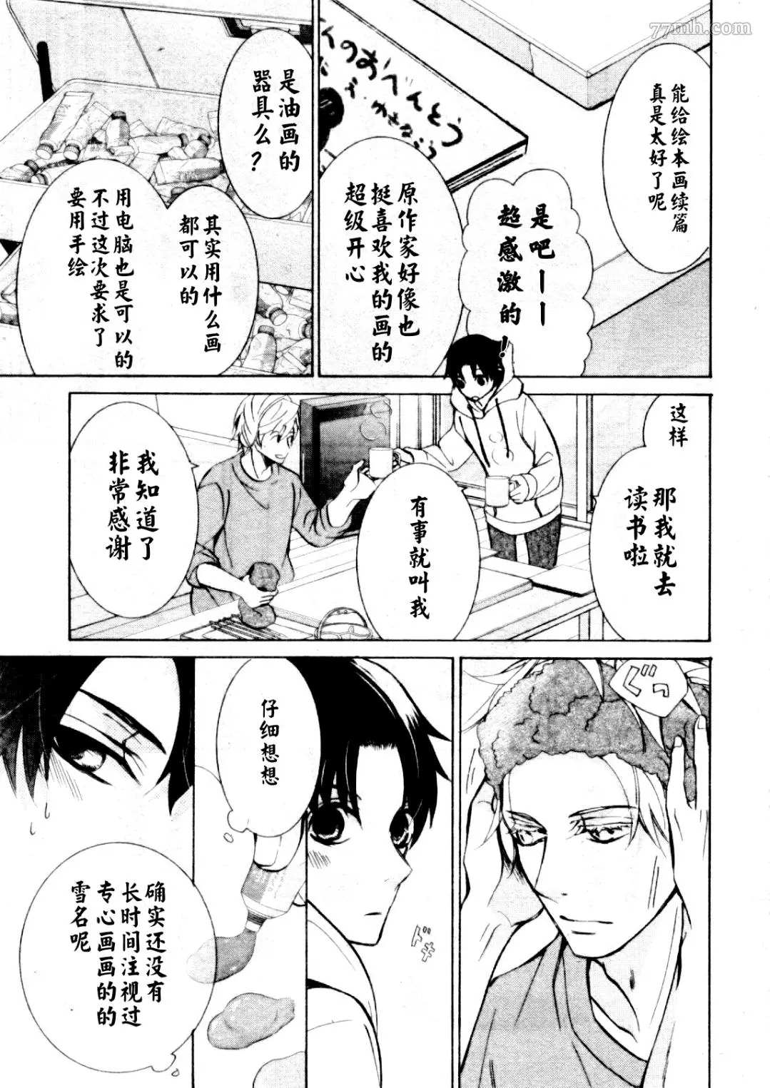 世界第一初恋第二季在线观看全集漫画,木佐翔太场合3图