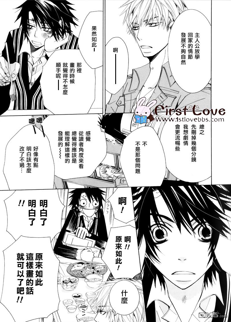 世界第一初恋免费漫画,羽鸟芳雪的场合23图