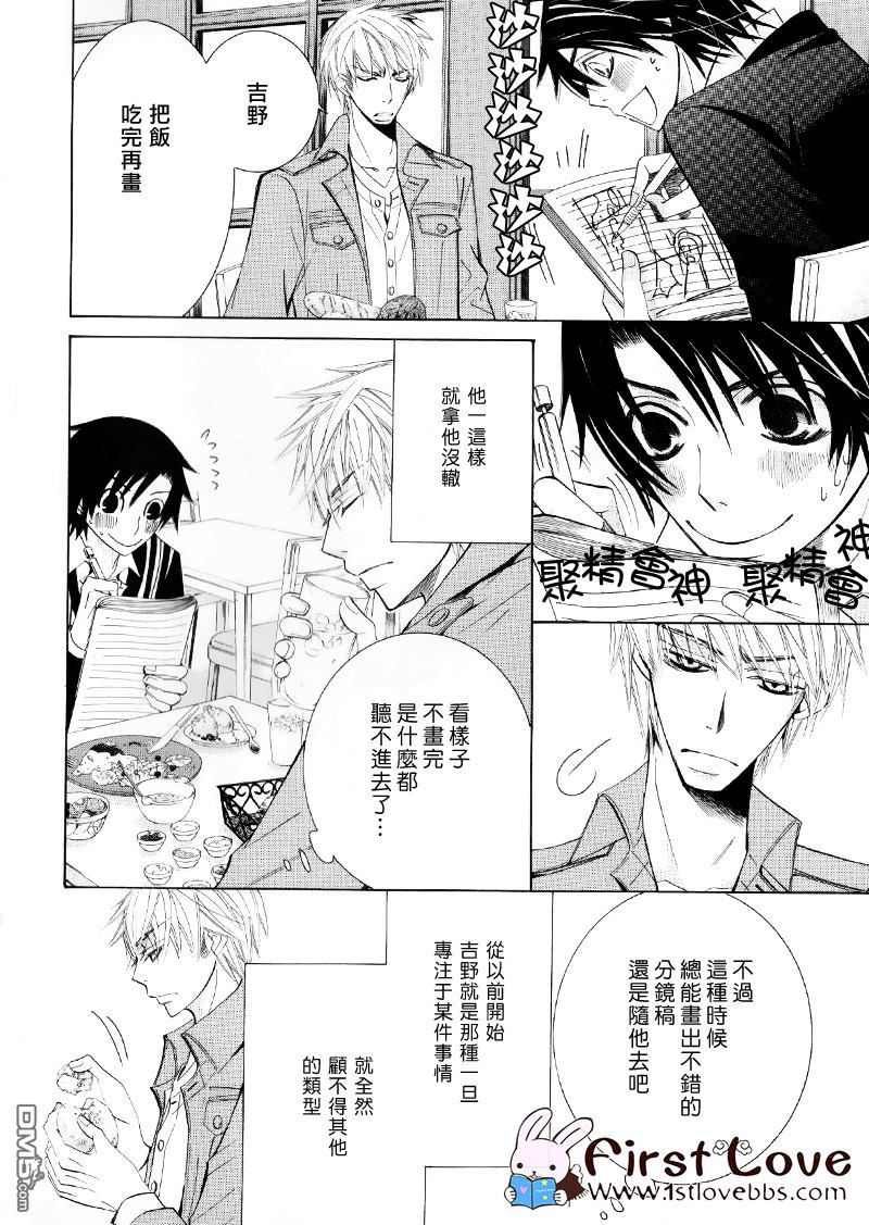 世界第一初恋免费漫画,羽鸟芳雪的场合24图