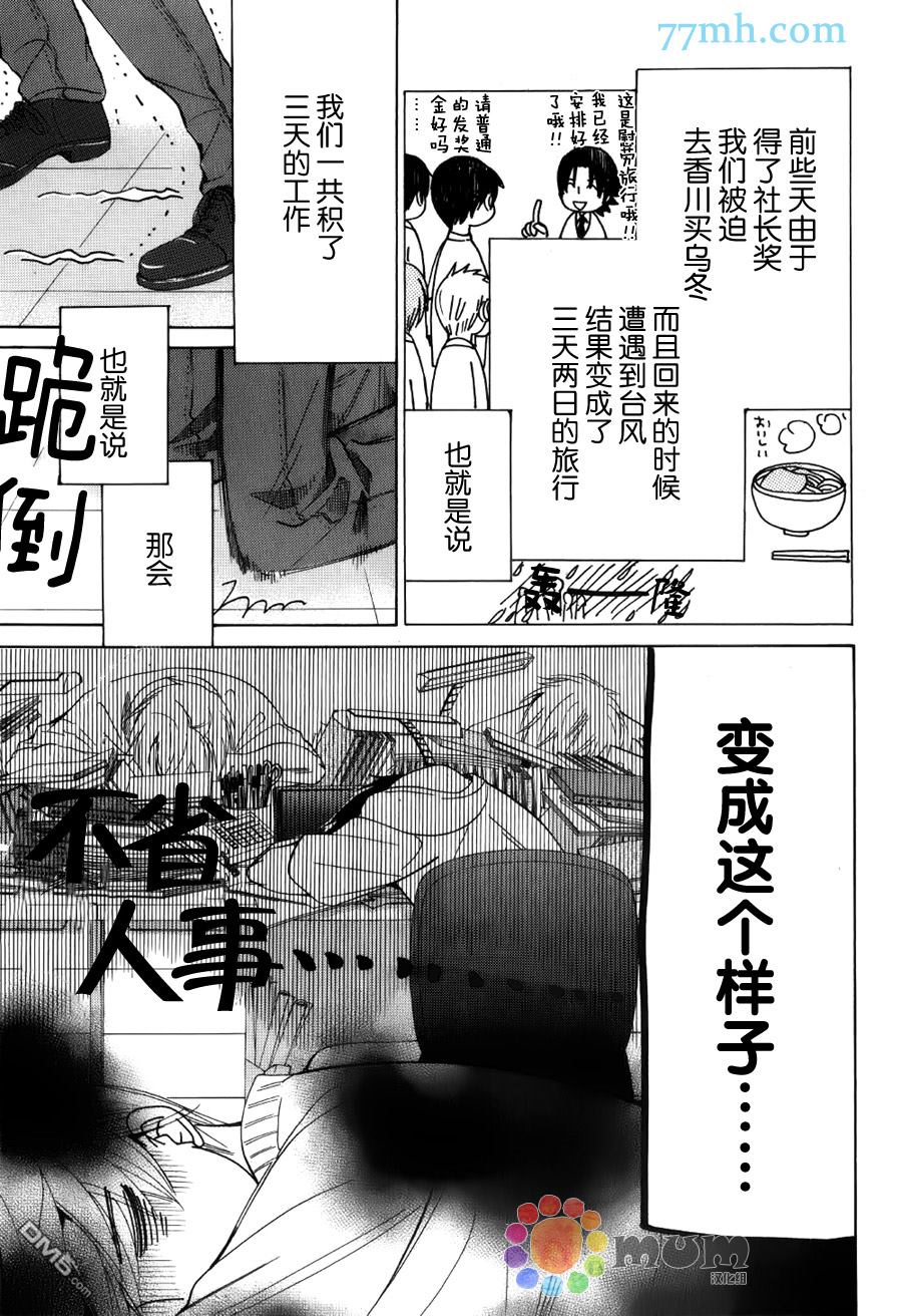 世界第一初恋免费漫画,第23话3图