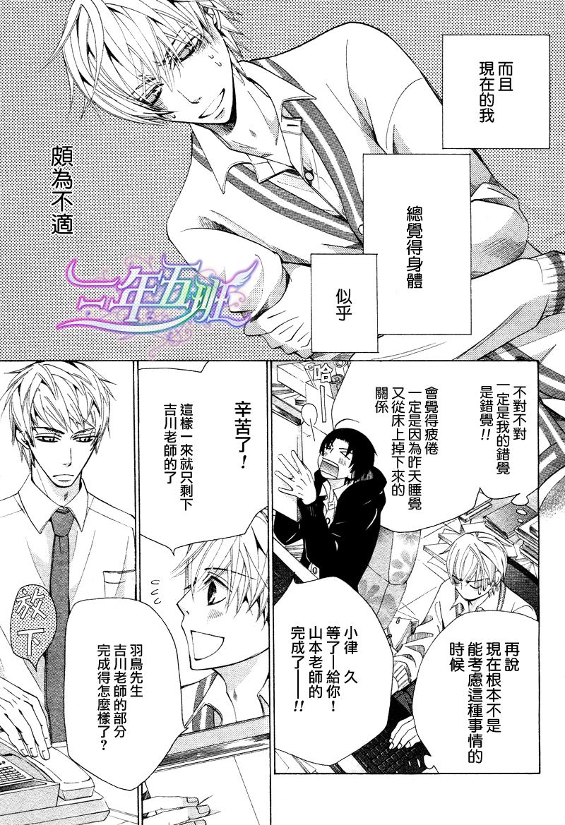 世界第一初恋第一季未删减版在线观看漫画,第16话5图