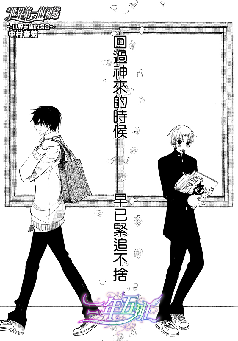 世界第一初恋第一季未删减版在线观看漫画,第16话1图
