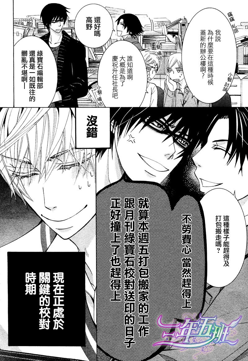 世界第一初恋第一季未删减版在线观看漫画,第16话4图