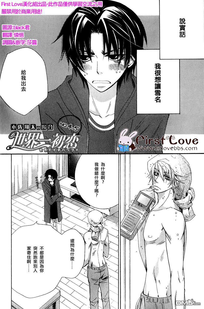 世界第一初恋漫画,木佐翔太的场合4.52图