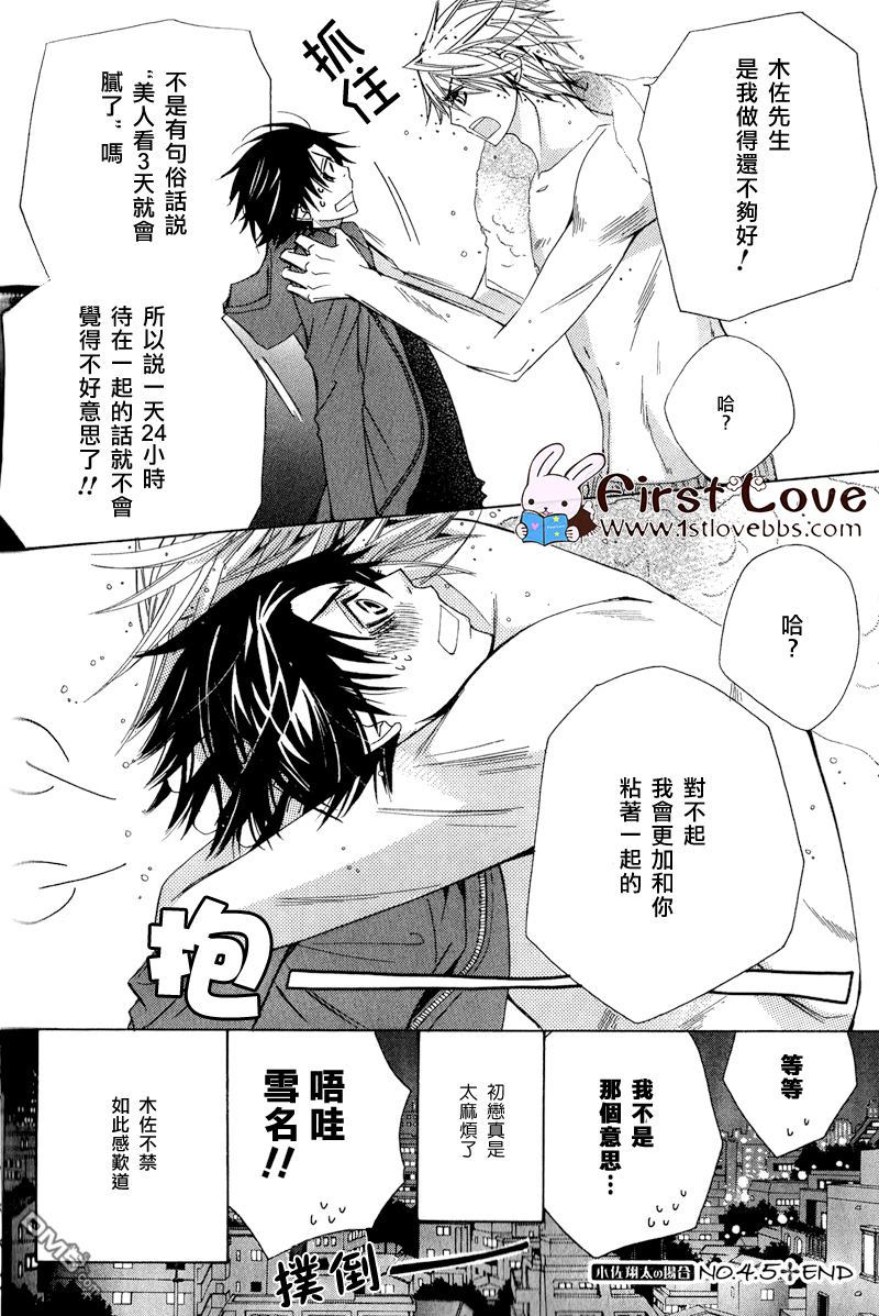 世界第一初恋漫画,木佐翔太的场合4.54图
