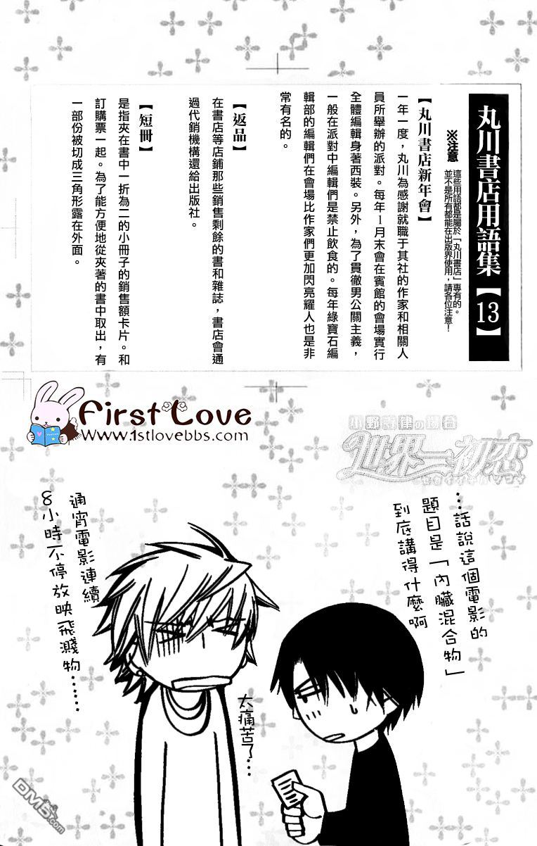 世界第一初恋漫画,木佐翔太的场合4.51图