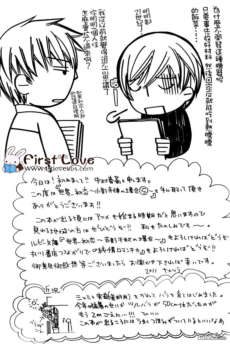 世界第一初恋漫画,木佐翔太的场合4.55图