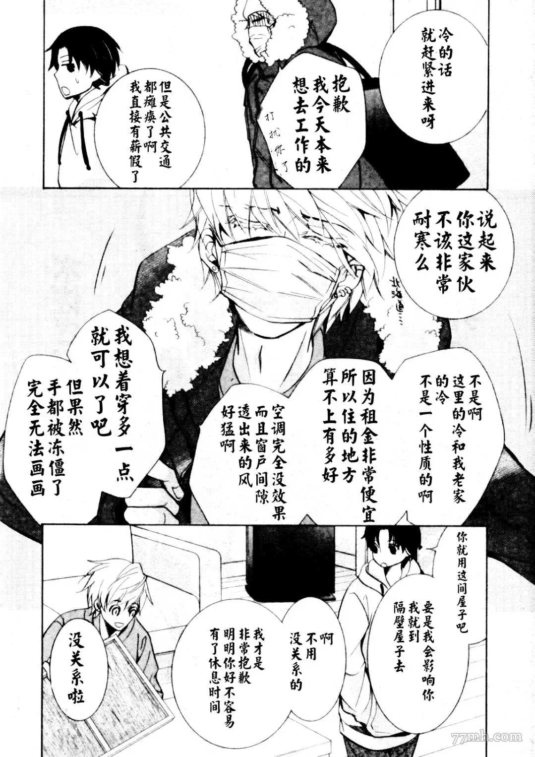 世界第一初恋第二季在线观看全集漫画,木佐翔太场合2图