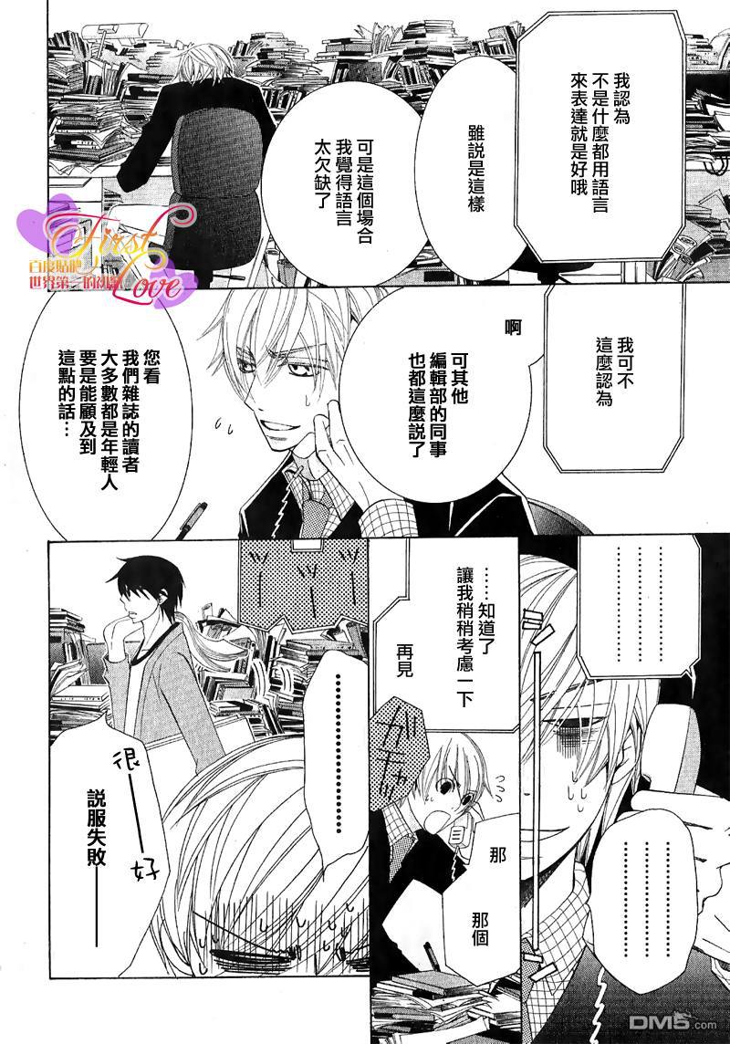 世界第一初恋免费漫画,第7话4图