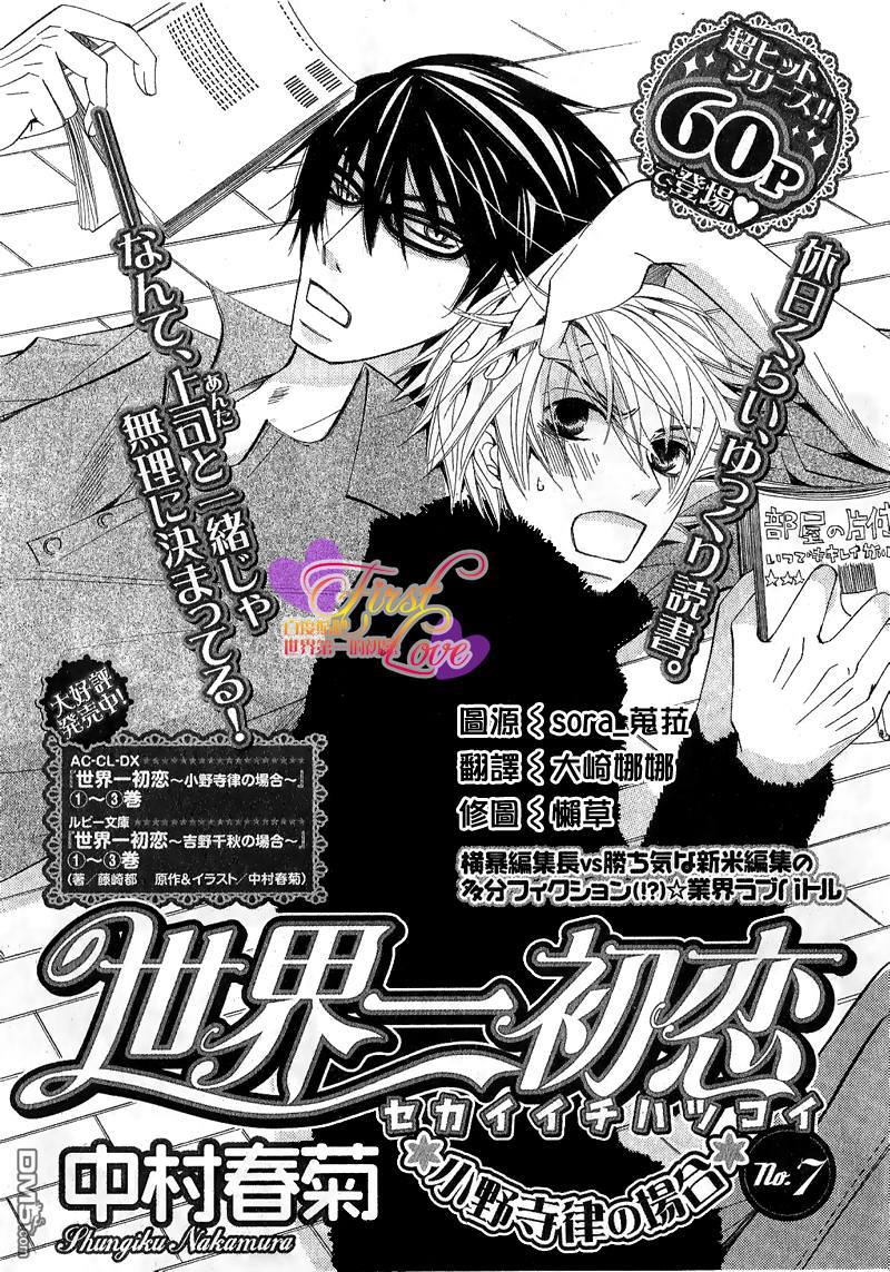世界第一初恋免费漫画,第7话1图