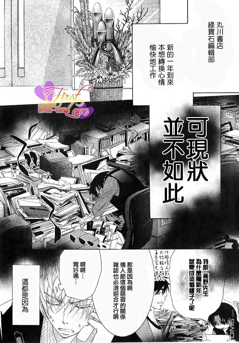 世界第一初恋免费漫画,第7话2图