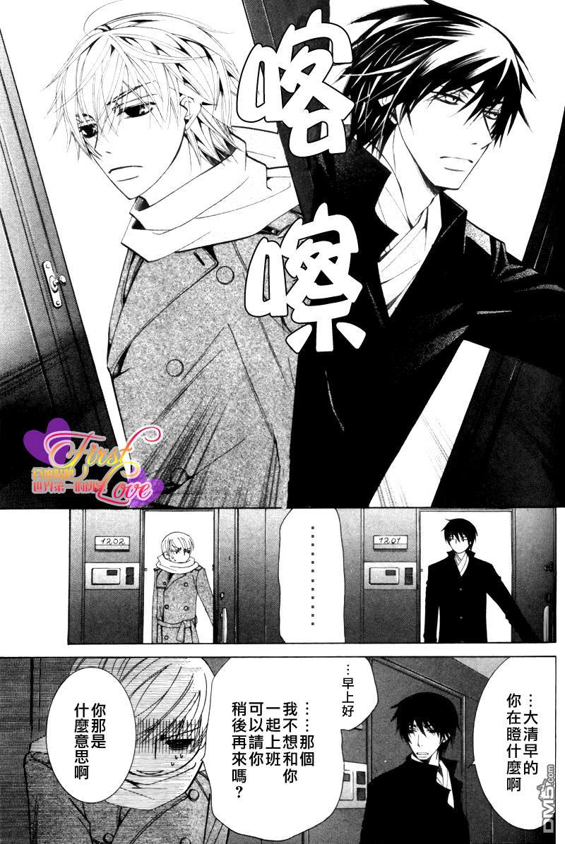 世界第一初恋百度网盘漫画,第8话3图