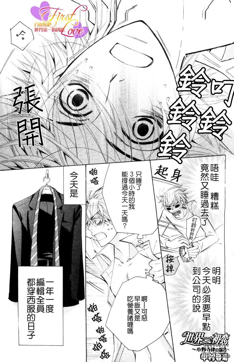 世界第一初恋百度网盘漫画,第8话1图