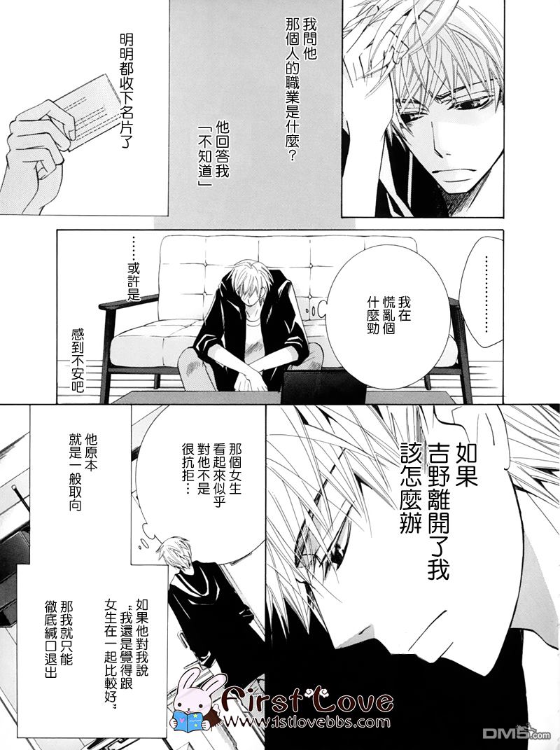 世界第一初恋免费漫画,羽鸟芳雪的场合33图