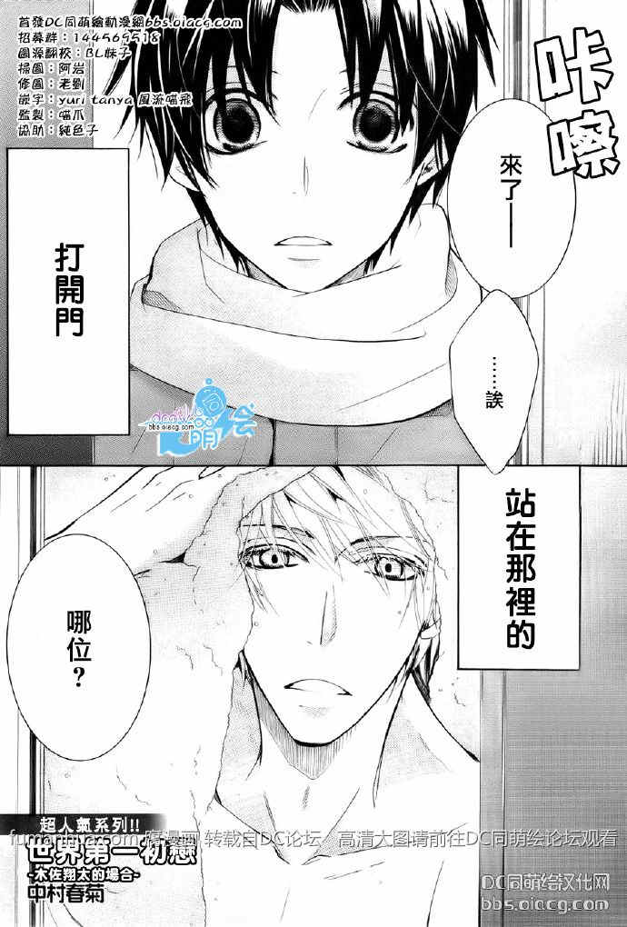 世界第一初恋百度网盘漫画,木佐翔太的场合82图