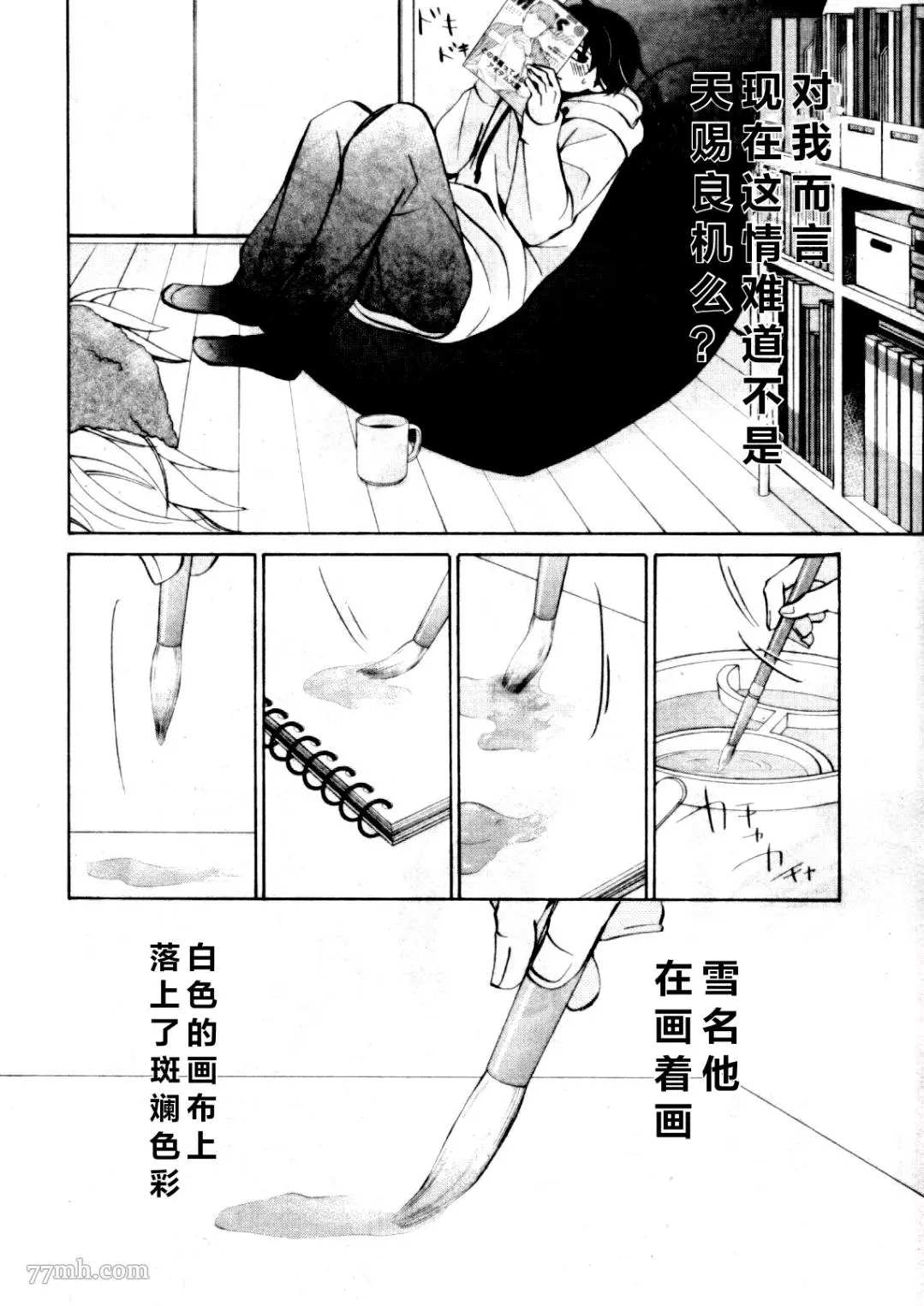 世界第一初恋第二季在线观看全集漫画,木佐翔太场合4图